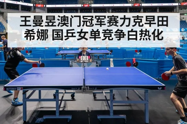 table tennis match