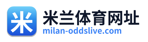 米兰体育网址